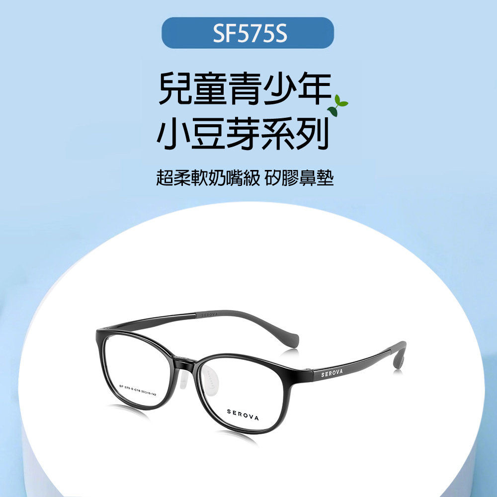【SEROVA】SF575S C9 橢圓框 兒童光學眼鏡♣(透藍) #小豆芽系列