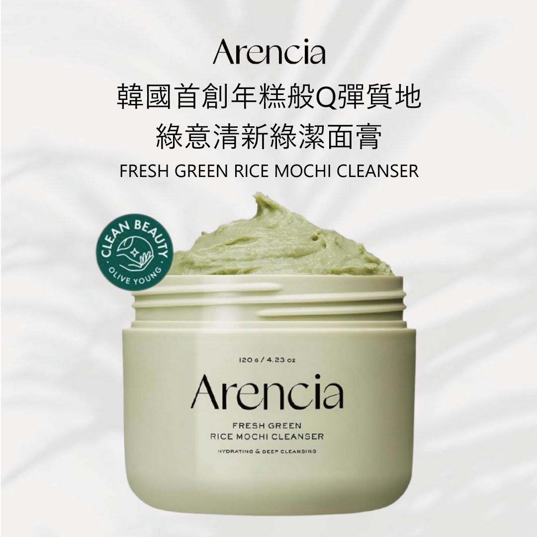Arencia 綠意清新綠潔面膏｜淨化毛孔 × 油水平衡 × 清新不緊繃