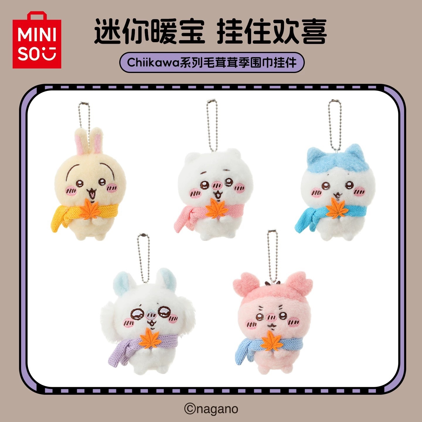 KTQ STORE ‧  MINISO x Chiikawa 吉伊卡哇 冬季系列 毛茸茸圍巾款吊飾