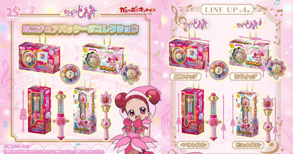 BANDAI 代理版 轉蛋 小魔女DOREMI 變身器包裝吊飾 隨機出貨