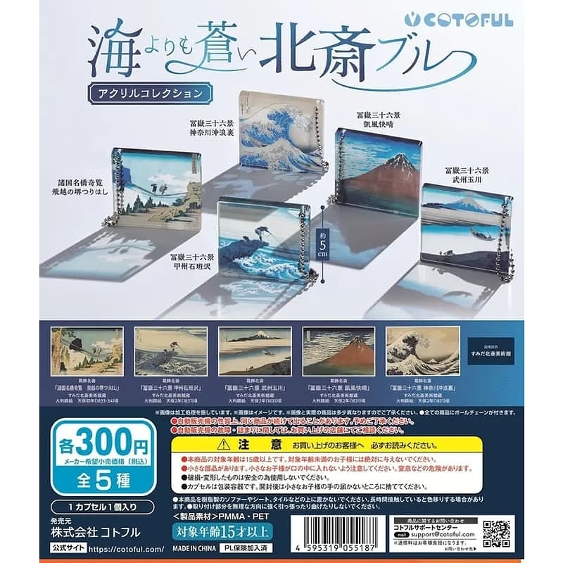 COTOFUL 代理版 轉蛋 葛飾北齋的藍比海更藍 壓克力立牌吊飾 隨機出貨