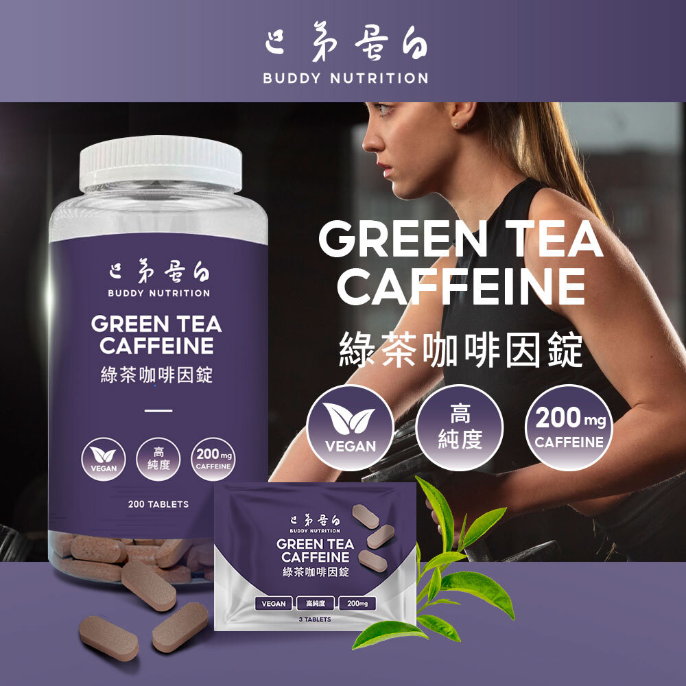 [台灣 巴弟蛋白] 綠茶咖啡因錠