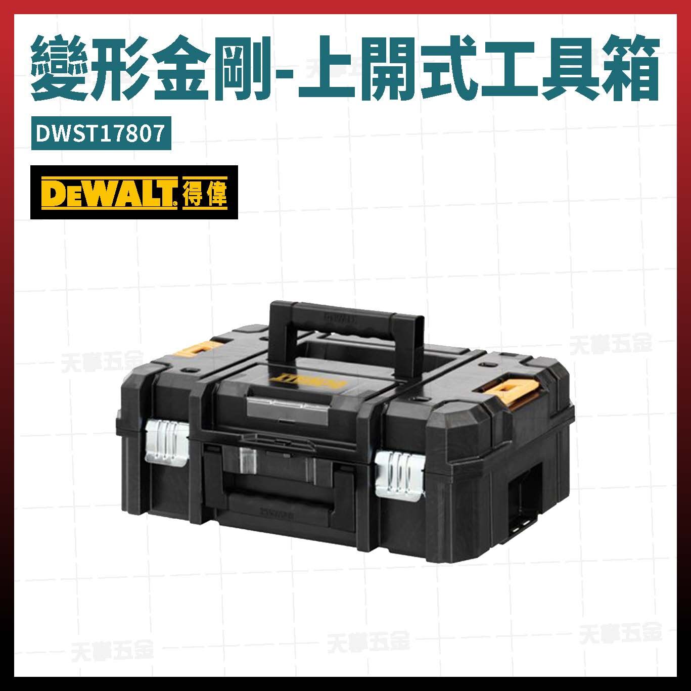 得偉 變形金剛-上開式工具箱 DWST17807