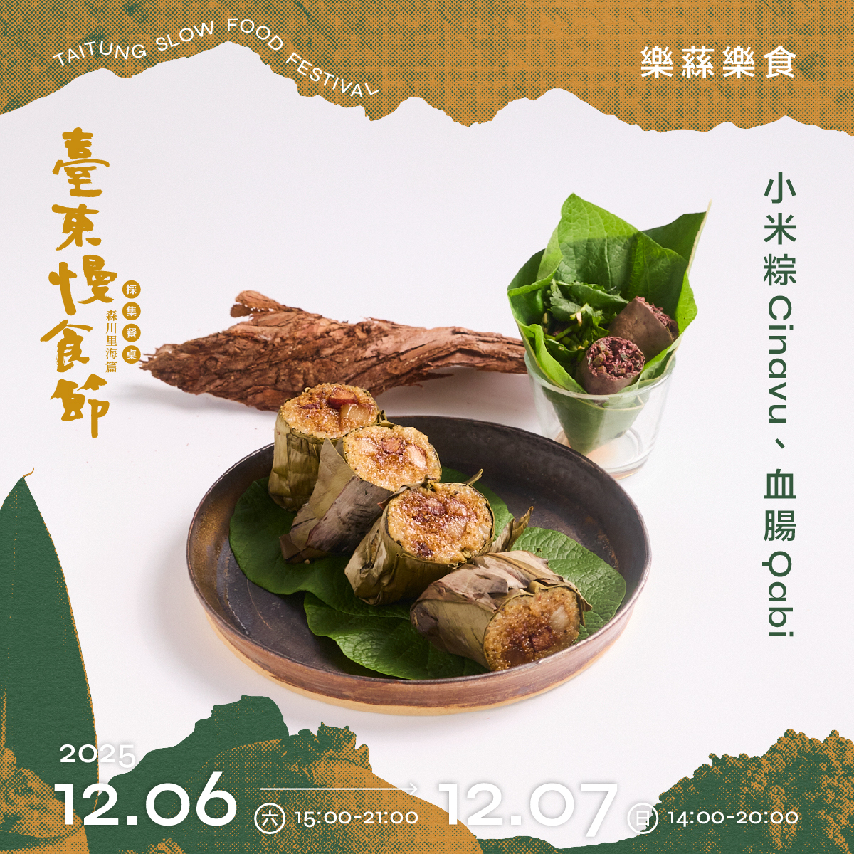 樂蕬樂食