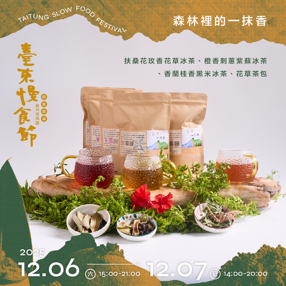森林裡的一抹香