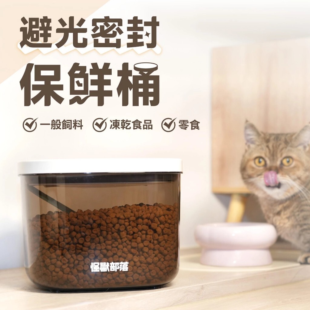 怪獸部落｜避光密封保鮮桶 5.6L 飼料保鮮桶 飼料桶