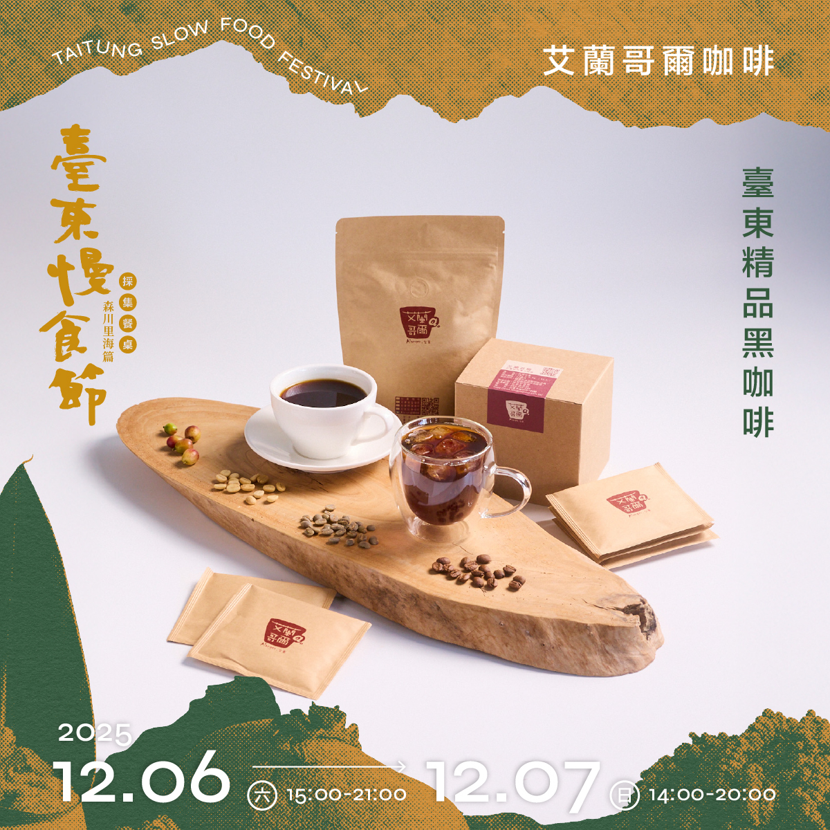 艾蘭哥爾咖啡