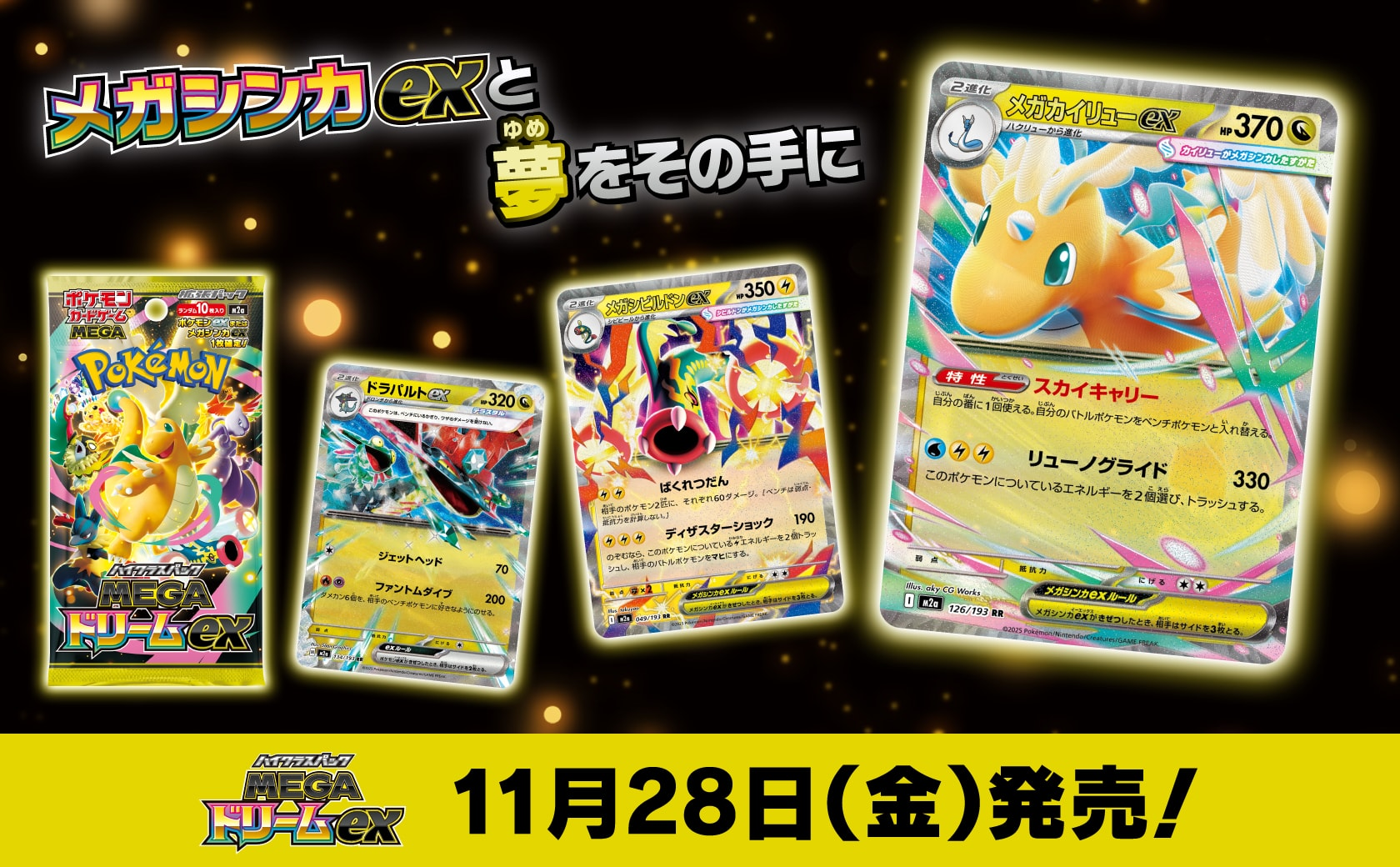 POKEMON TCG M2A「ハイクラスパック MEGAドリームex」