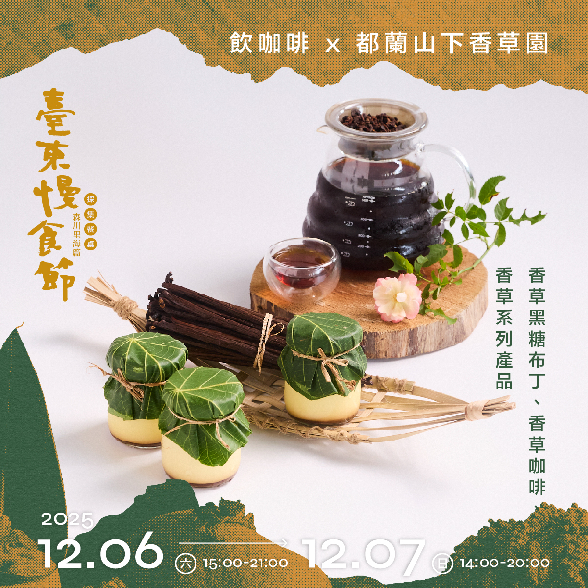 飲咖啡 x 都蘭山下香草園