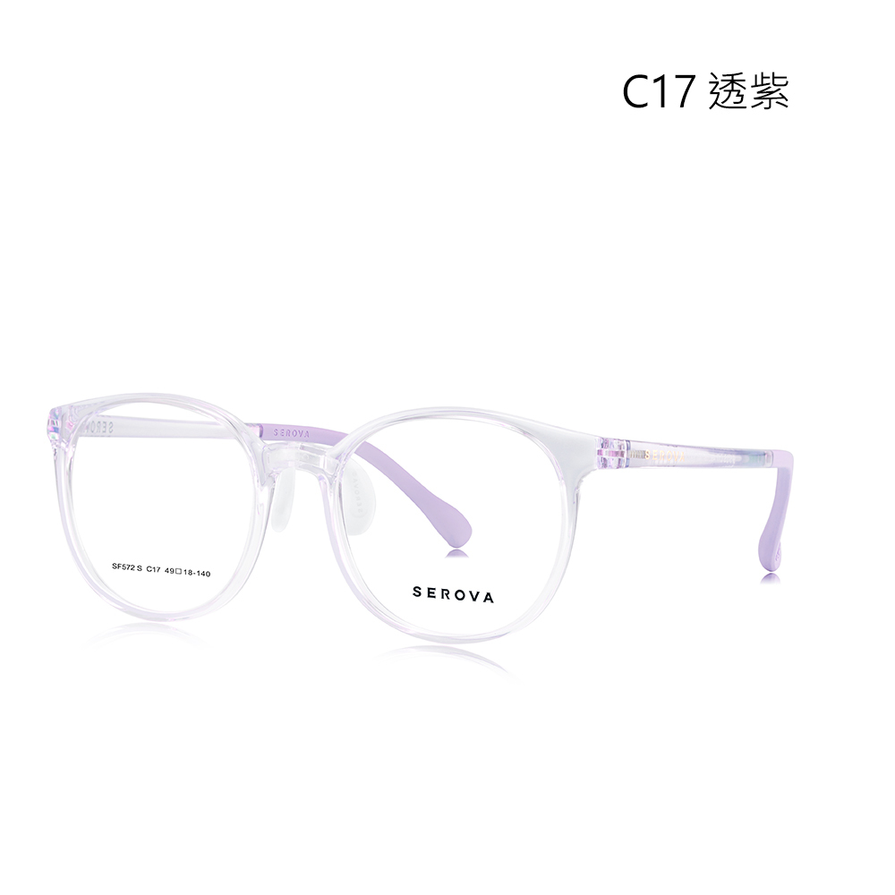 【SEROVA】SF572S C17 圓框 兒童光學眼鏡♣(透紫) #小豆芽系列