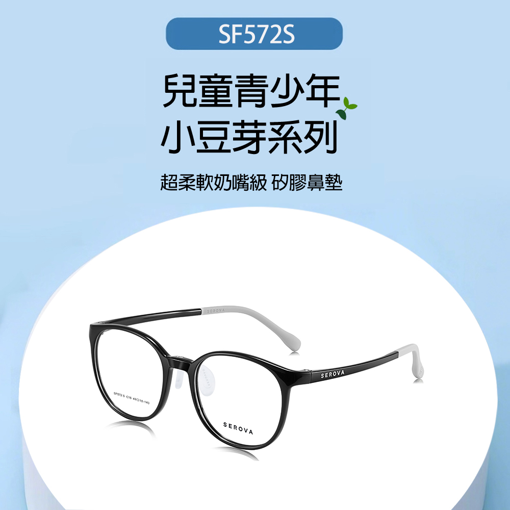 【SEROVA】SF572S C17 圓框 兒童光學眼鏡♣(透紫) #小豆芽系列