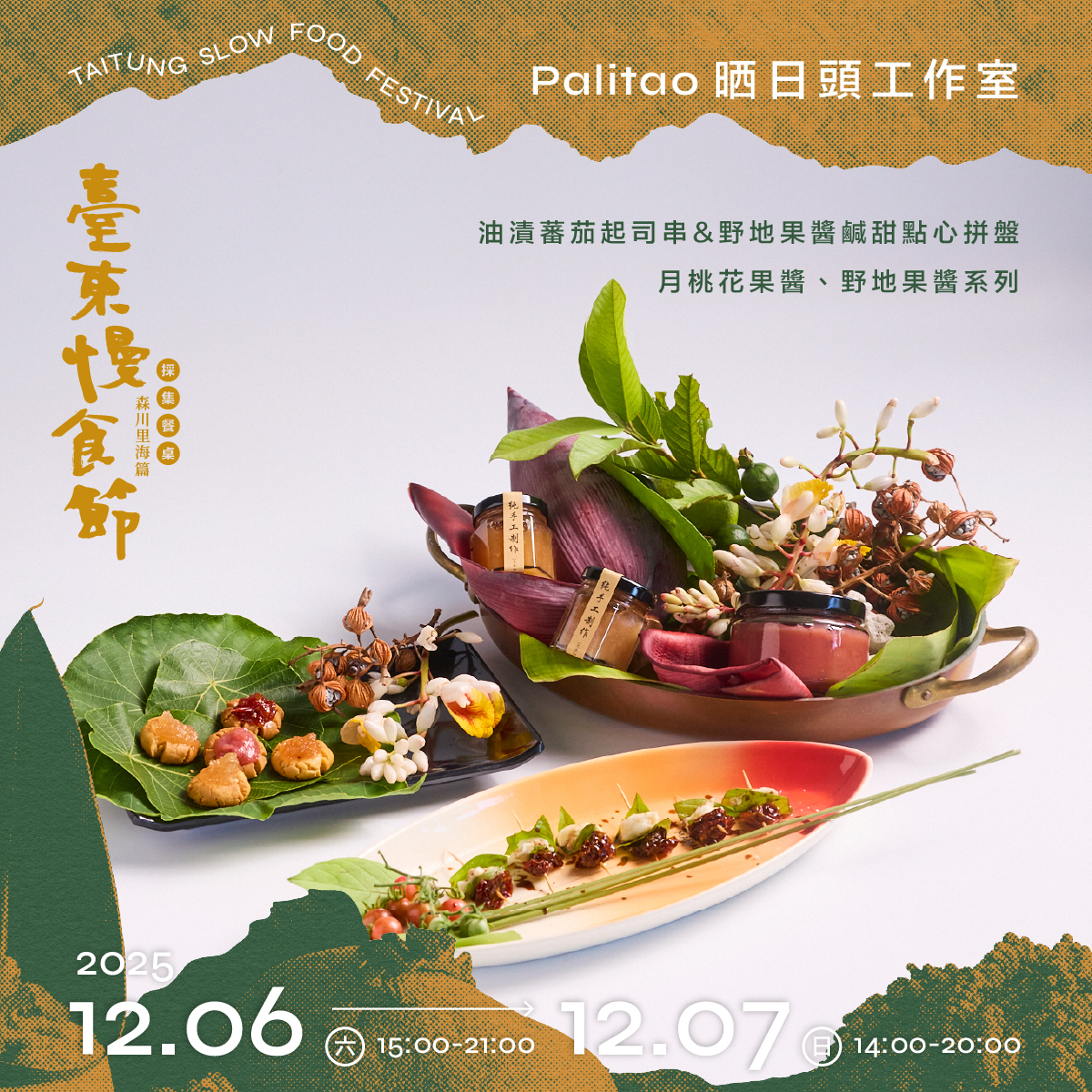 Palitao晒日頭工作室
