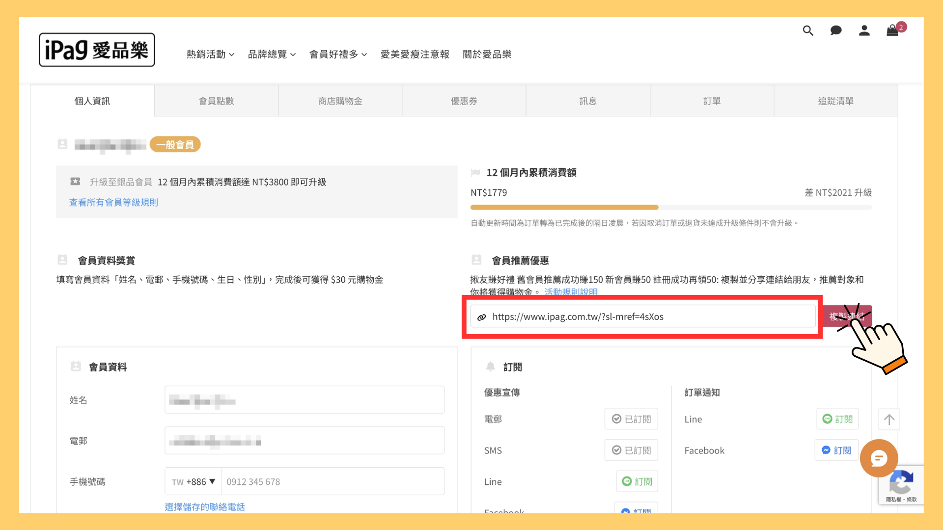 揪友賺好禮 ！推薦成功賺150 新會員一起賺100 一起加入GO