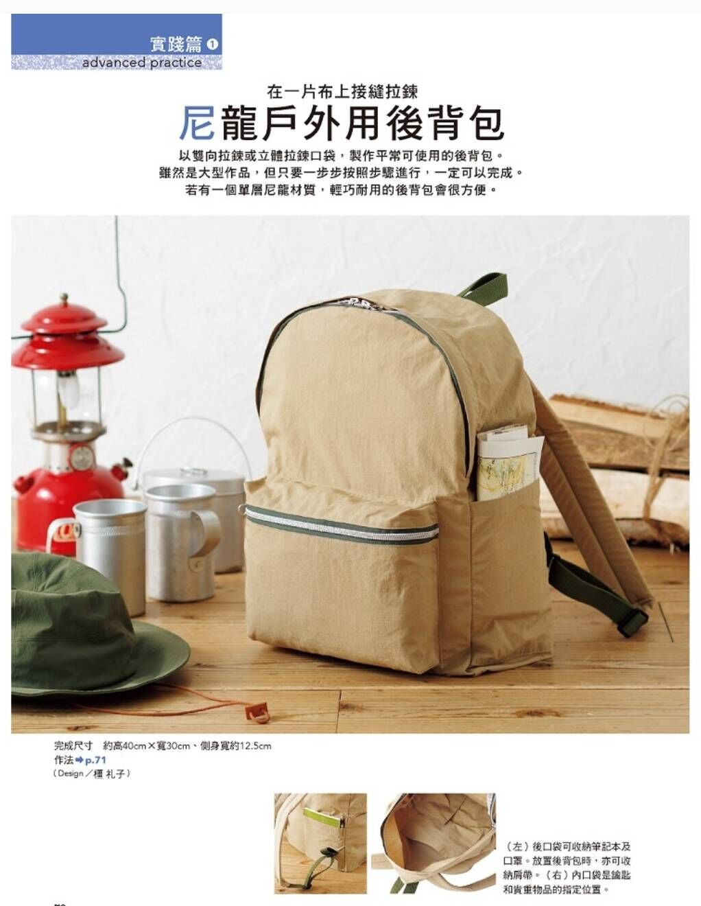 拉鍊小百科：再也不怕縫拉鍊，一本搞定拉鍊大小事!