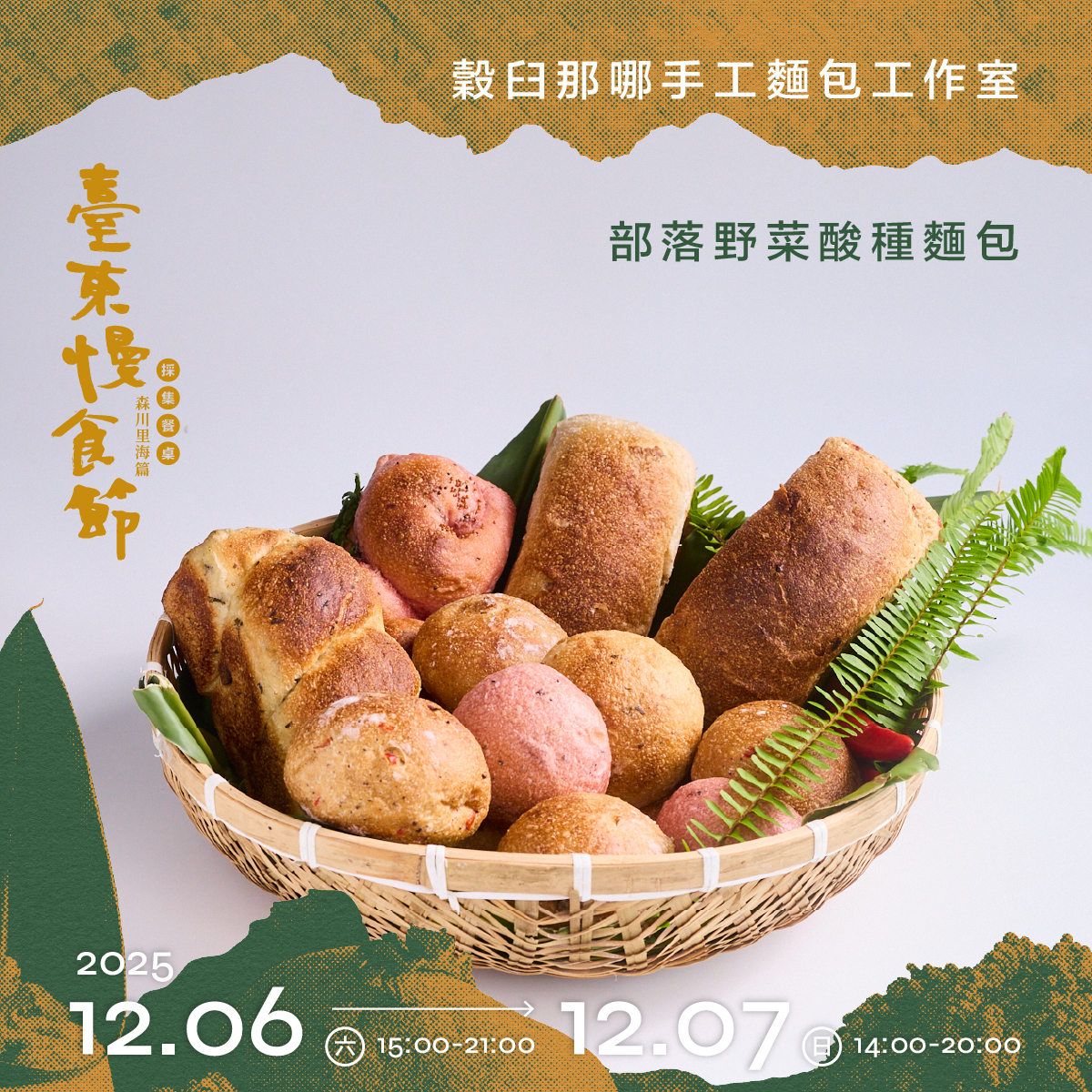 穀臼那哪手工麵包工作室