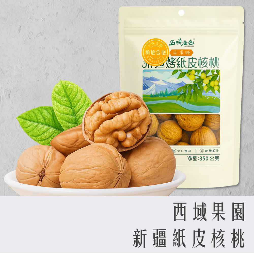 新疆 草本味 紙皮核桃 350g