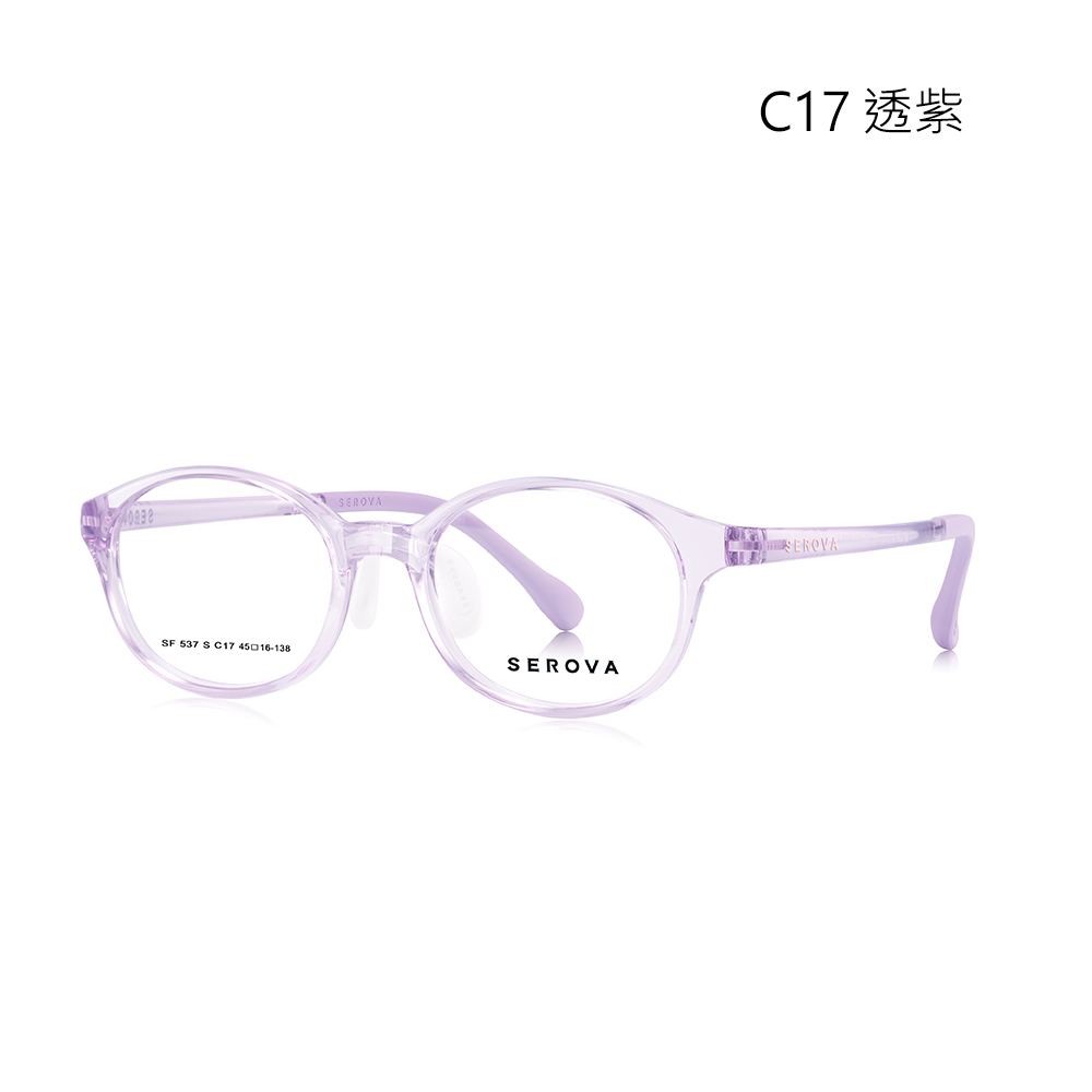 【SEROVA】SF537S C17 橢圓框 兒童光學眼鏡♣(透紫) #小豆芽系列