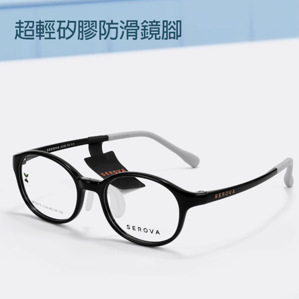 【SEROVA】SF537S C16 橢圓框 兒童光學眼鏡♣(黑) #小豆芽系列