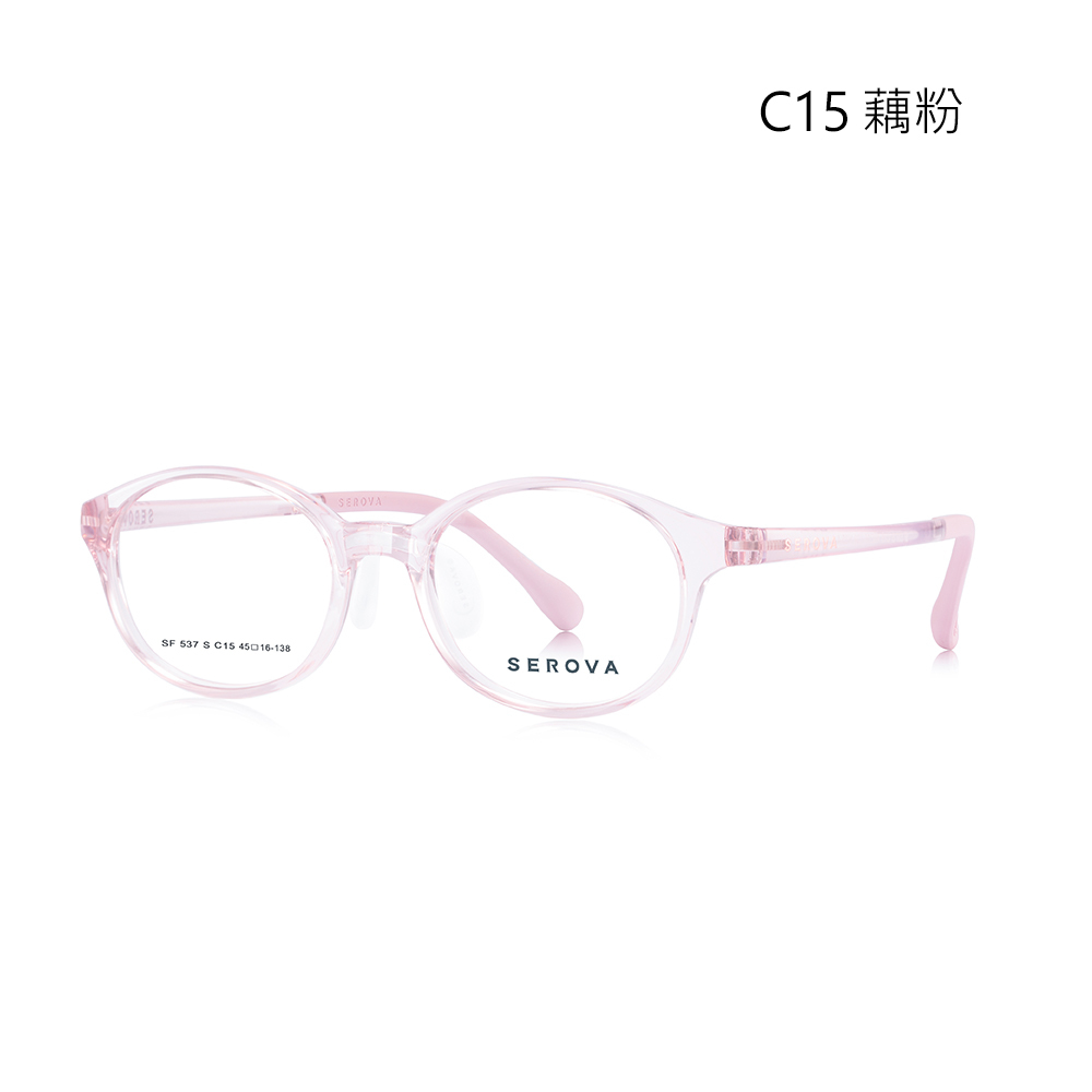 【SEROVA】SF537S C15 橢圓框 兒童光學眼鏡♣(藕粉) #小豆芽系列