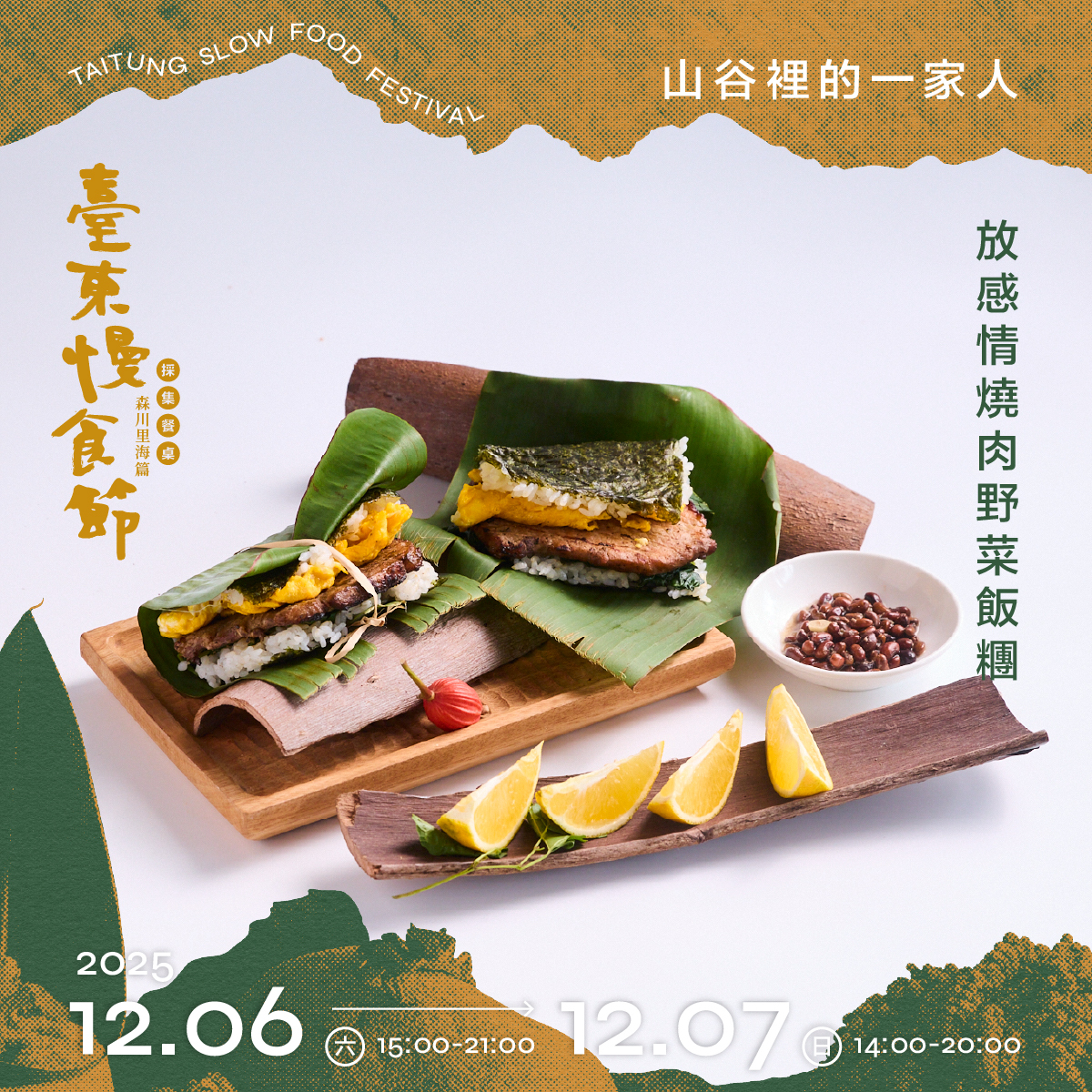 山谷裡的一家人