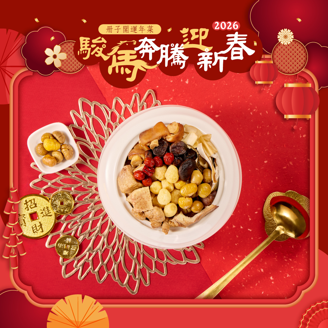 駿馬奔騰迎新春