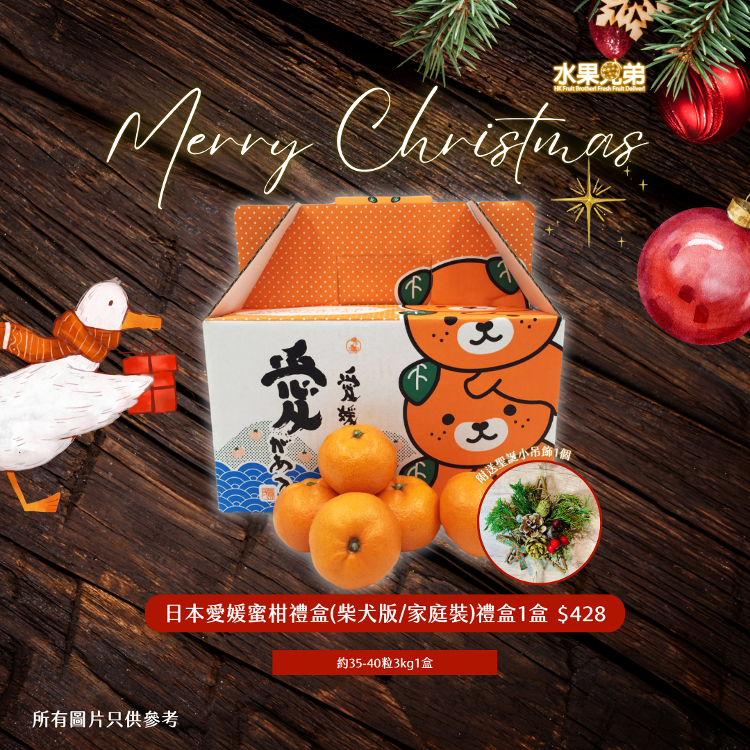 日本愛媛蜜柑禮盒(柴犬版/家庭裝)禮盒1盒約35-40粒3kg1盒