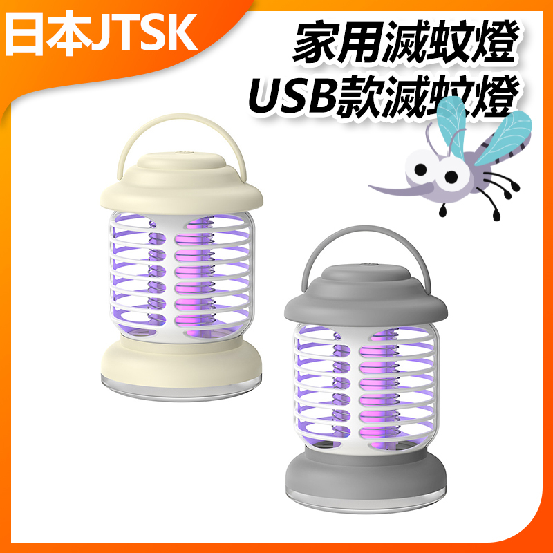 日本JTSK 家用滅蚊燈 USB款滅蚊燈 |滅蚊燈 滅蚊 滅蚊機 捕蚊器 驅蚊 捕蚊燈 捕蚊器 捕蚊機 補滅蚊蟲 驅蚊蟲器 P3381