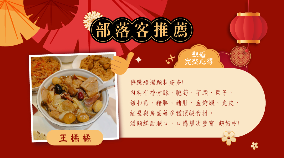 部落客王橘橘推薦-2025冊子年菜