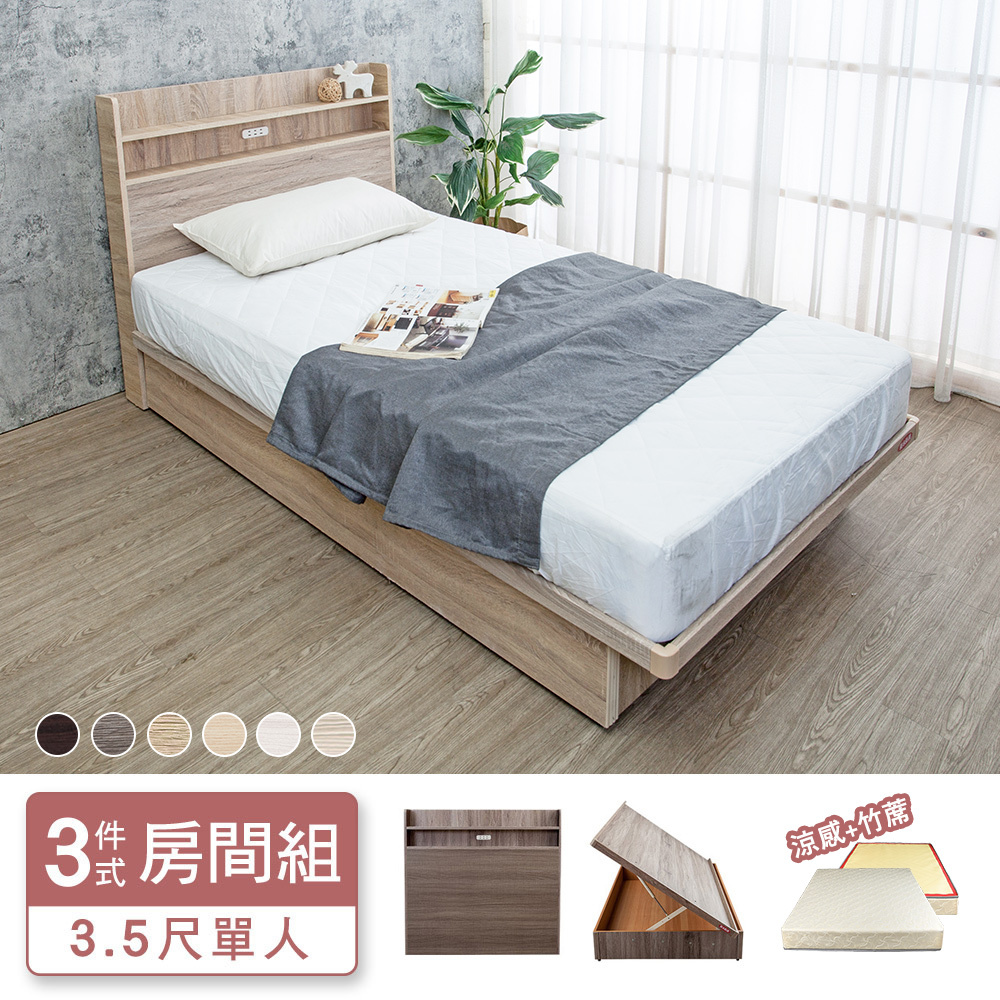 米恩3.5尺單人三件式房間組-附插座床頭片+側掀床底+兩用涼蓆連結式彈簧床墊