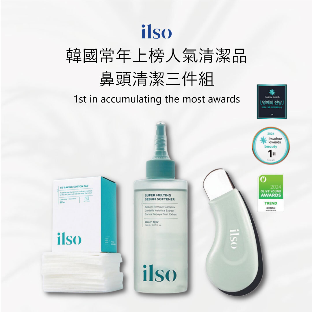 ilso 鼻頭清潔三件組 | 專用濕敷化妝棉 x 溫和舒緩粉刺導出液 x 人體工學去黑頭鏟