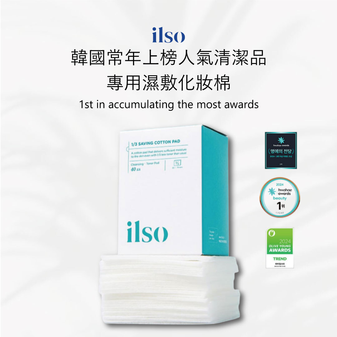 ilso 專用濕敷化妝棉 | 1/3超輕薄 x 快速吸收 x 減少保養品使用量