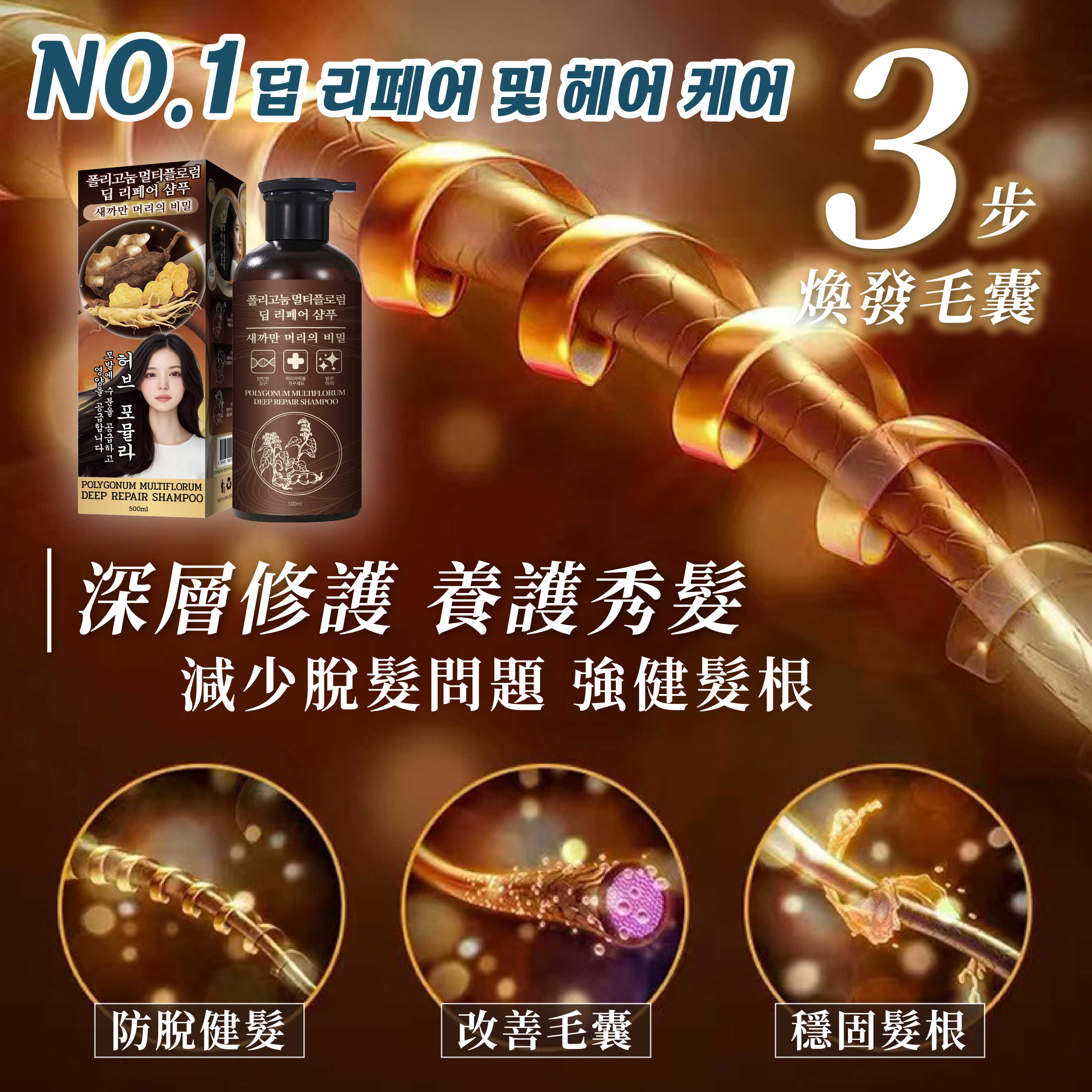 (預購商品) 韓國爆款NO.1 何首烏深層修護洗髮精500ml