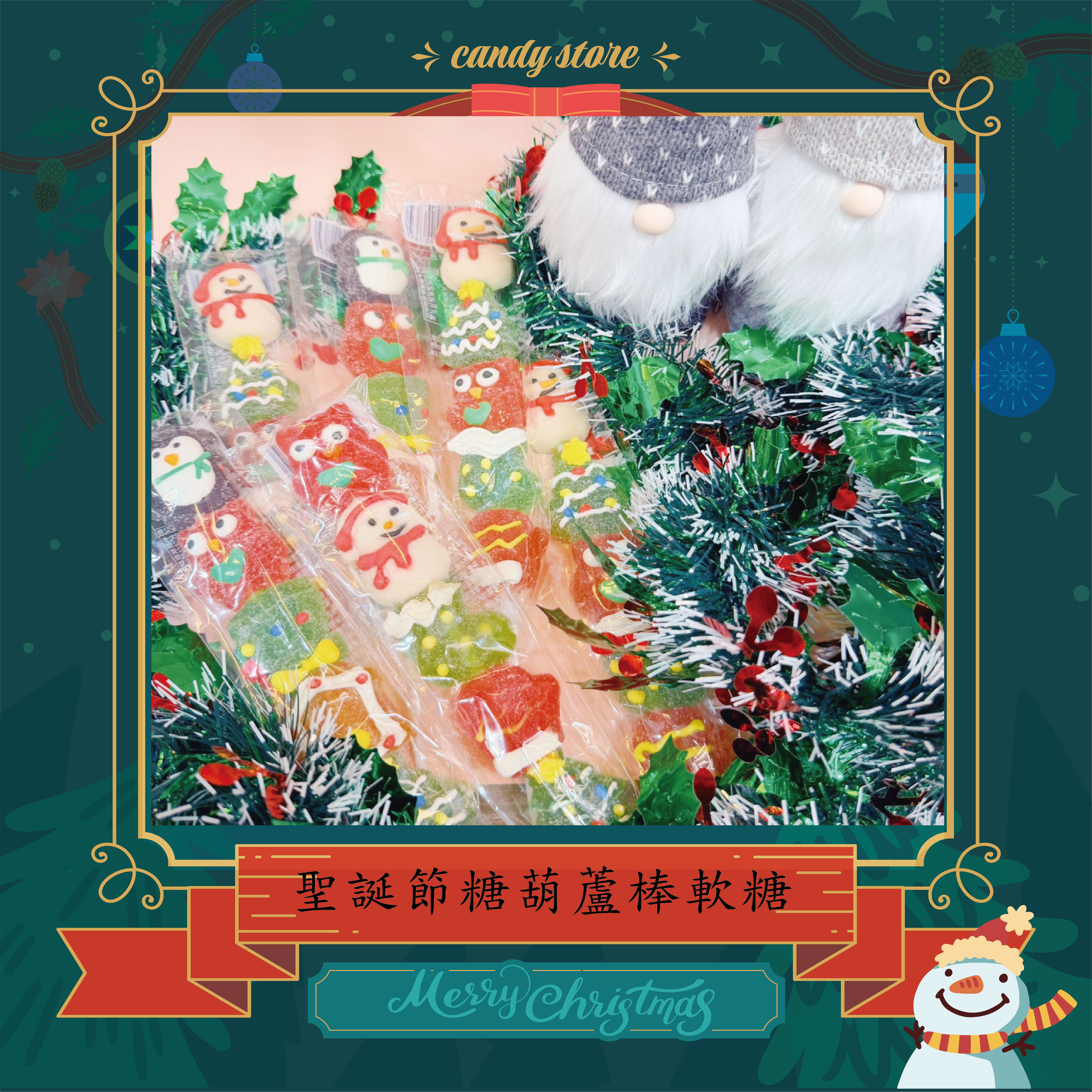 聖誕節糖葫蘆棒軟糖