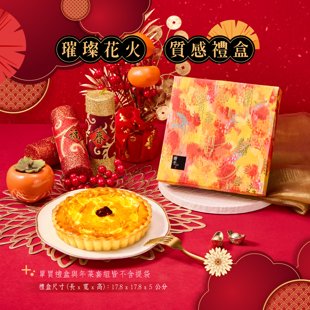 璀璨花火 質感禮盒(不附提袋)