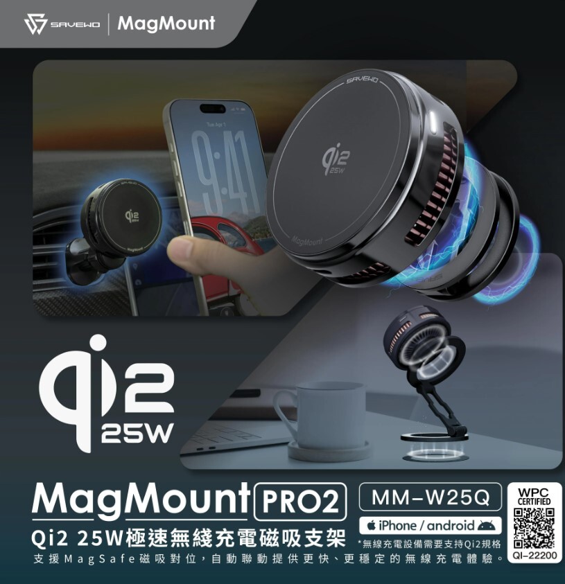 Savewo MagMount PRO2 Qi2.2 磁吸無線充電支架 MM-W25Q