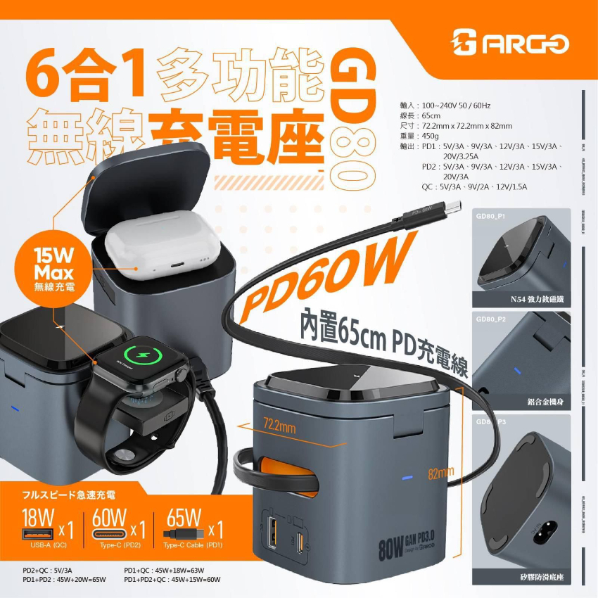 ARGO GD80 6IN1無線充電座