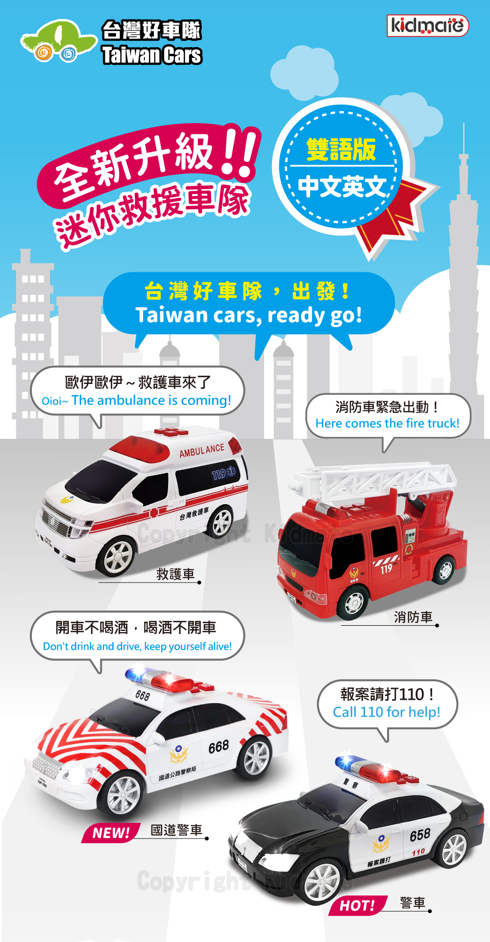 《 KIDMATE 》 台灣好車隊-迷你消防車(中英版)