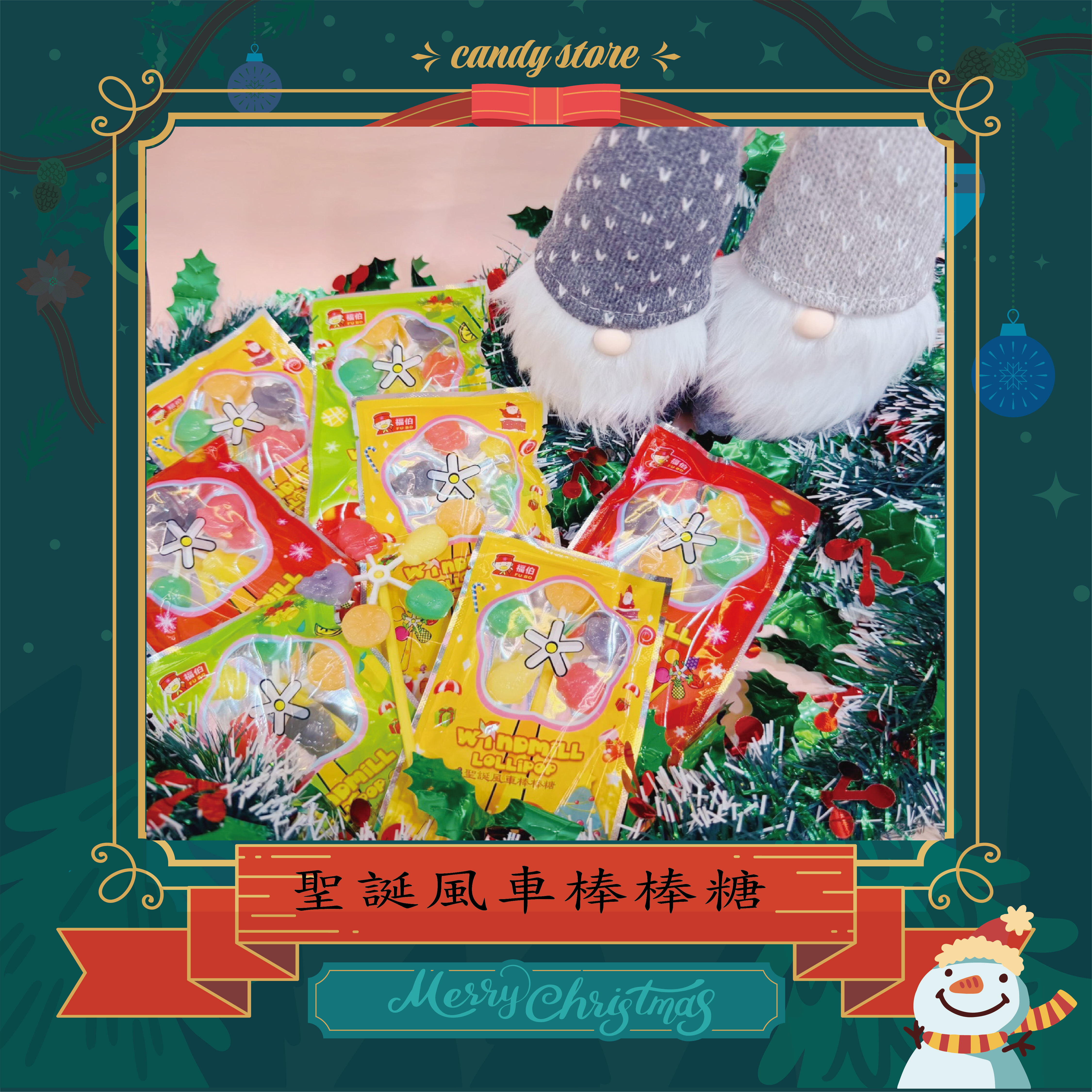 聖誕節風車棒棒糖（買一送一）