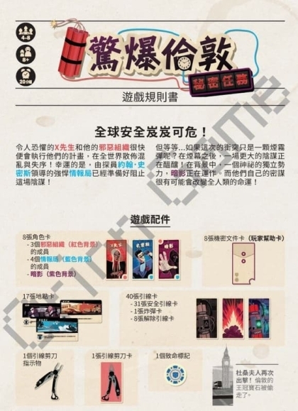 驚爆倫敦 秘密任務 Time Bomb Undercover 繁體中文版