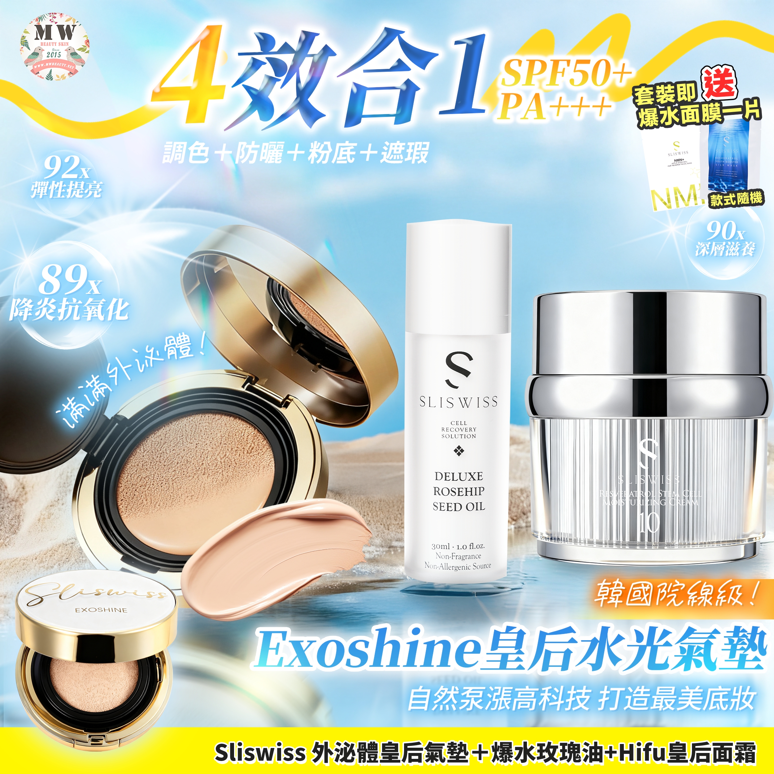 Sliswiss 外泌體v面皇后水光氣墊 + NO.10 幹細胞HIFU皇后面霜＋玫瑰仙子油 X1