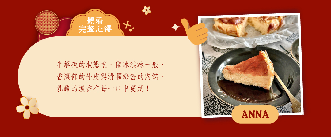 部落客ANNA推薦-巴斯克乳酪蛋糕