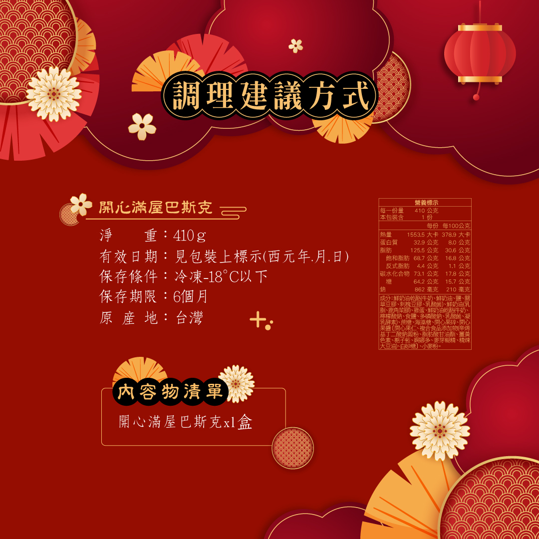 開心果巴斯克的調理建議方式+營養標示