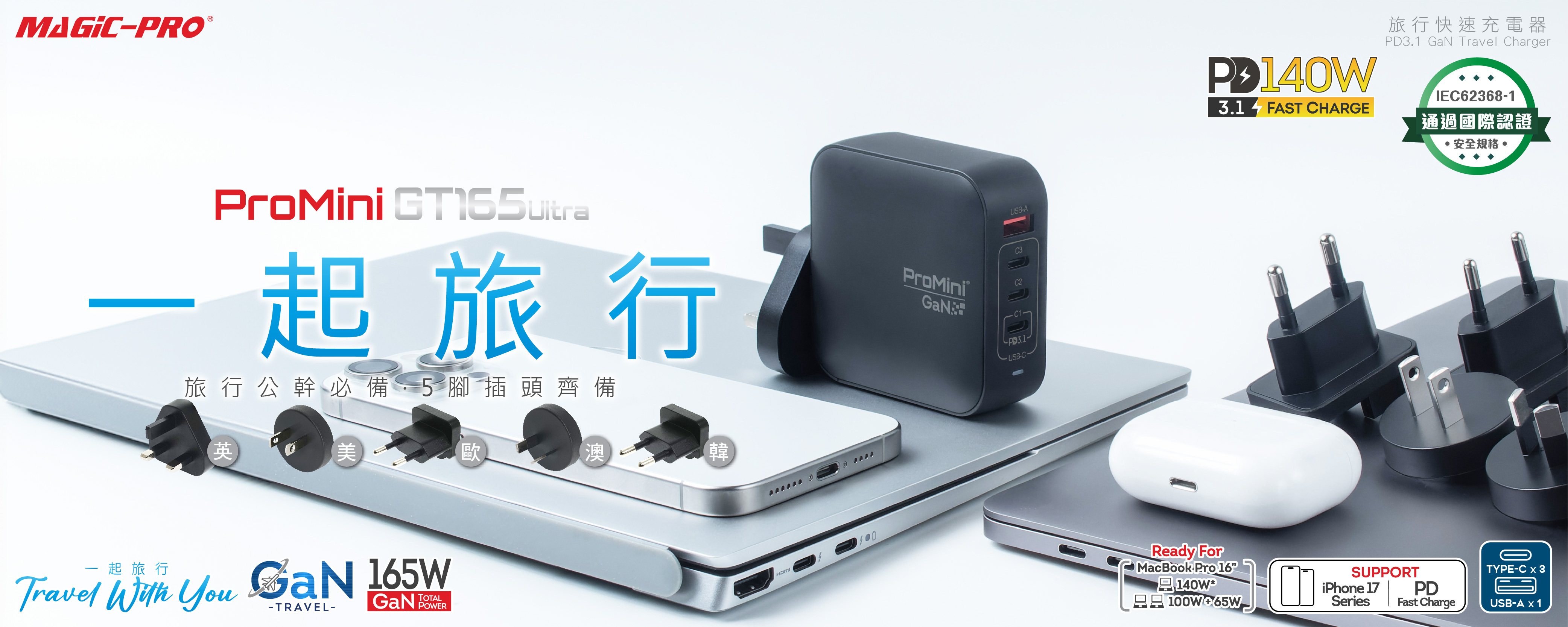 ProMini GT165 Ultra PD3.1 GaN 165W 旅行快速充電器