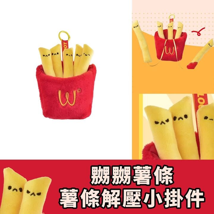 嬲嬲薯條——薯條解壓小掛件