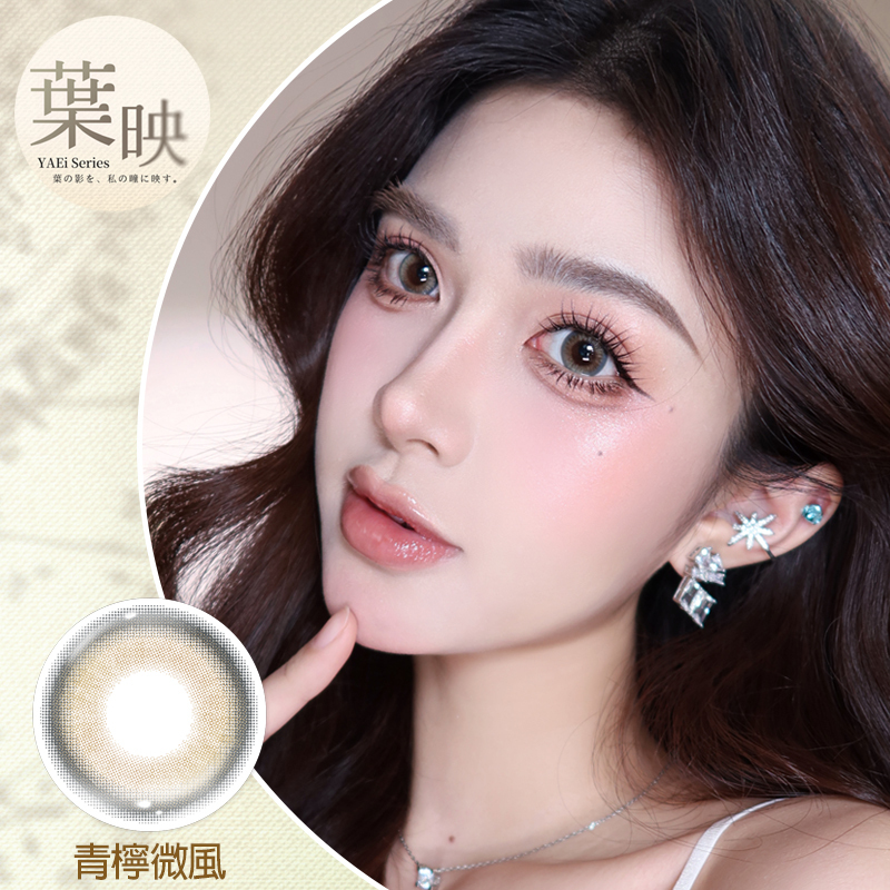 加賀 KAGAGLASSES_葉映彩色月拋_青檸微風Citron Breeze_1片裝