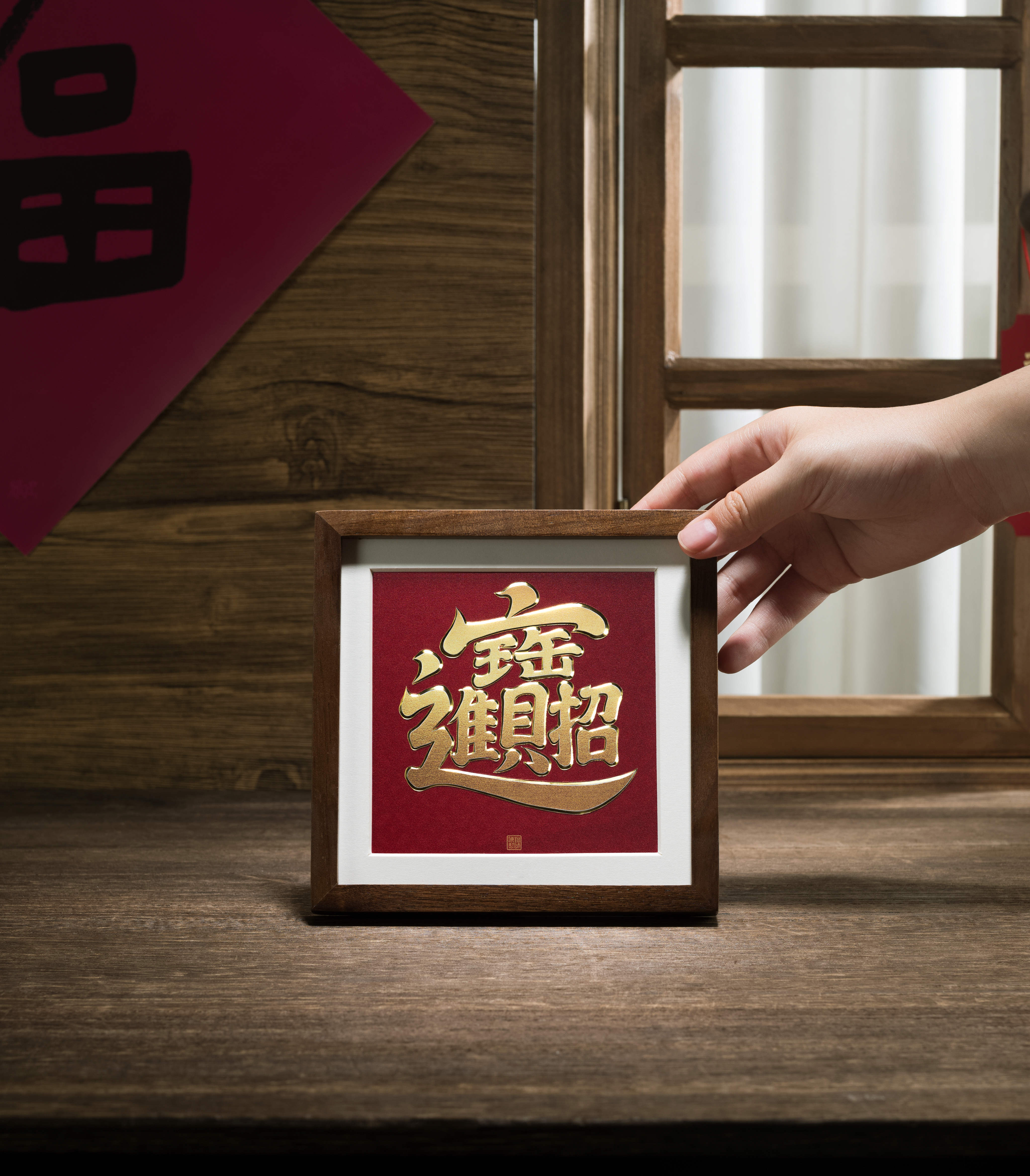 招財進寶(桌面)