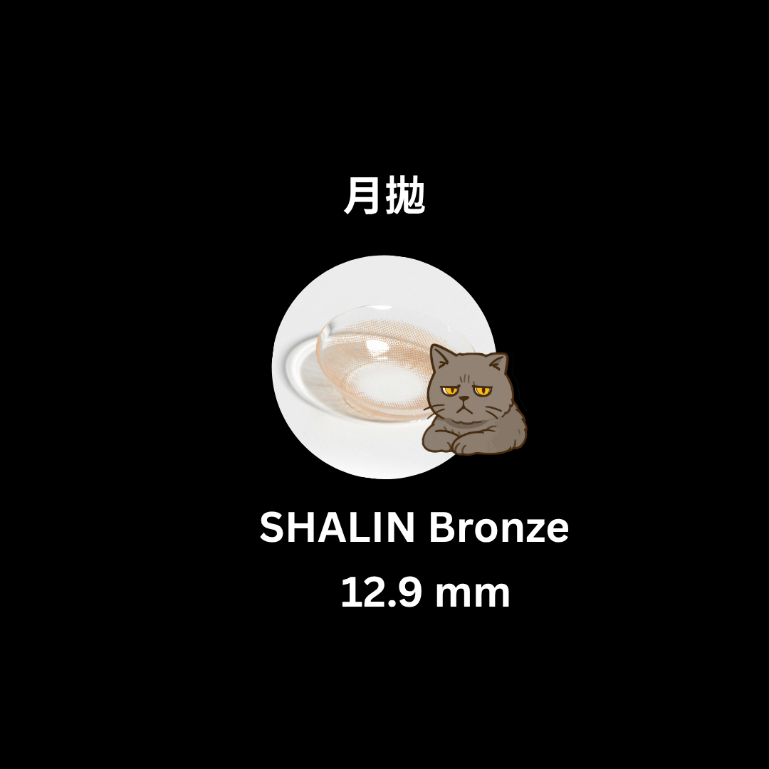 FiPN shalin 1 Month Bronze  每月拋棄型彩妝隱形眼鏡｜每盒2片