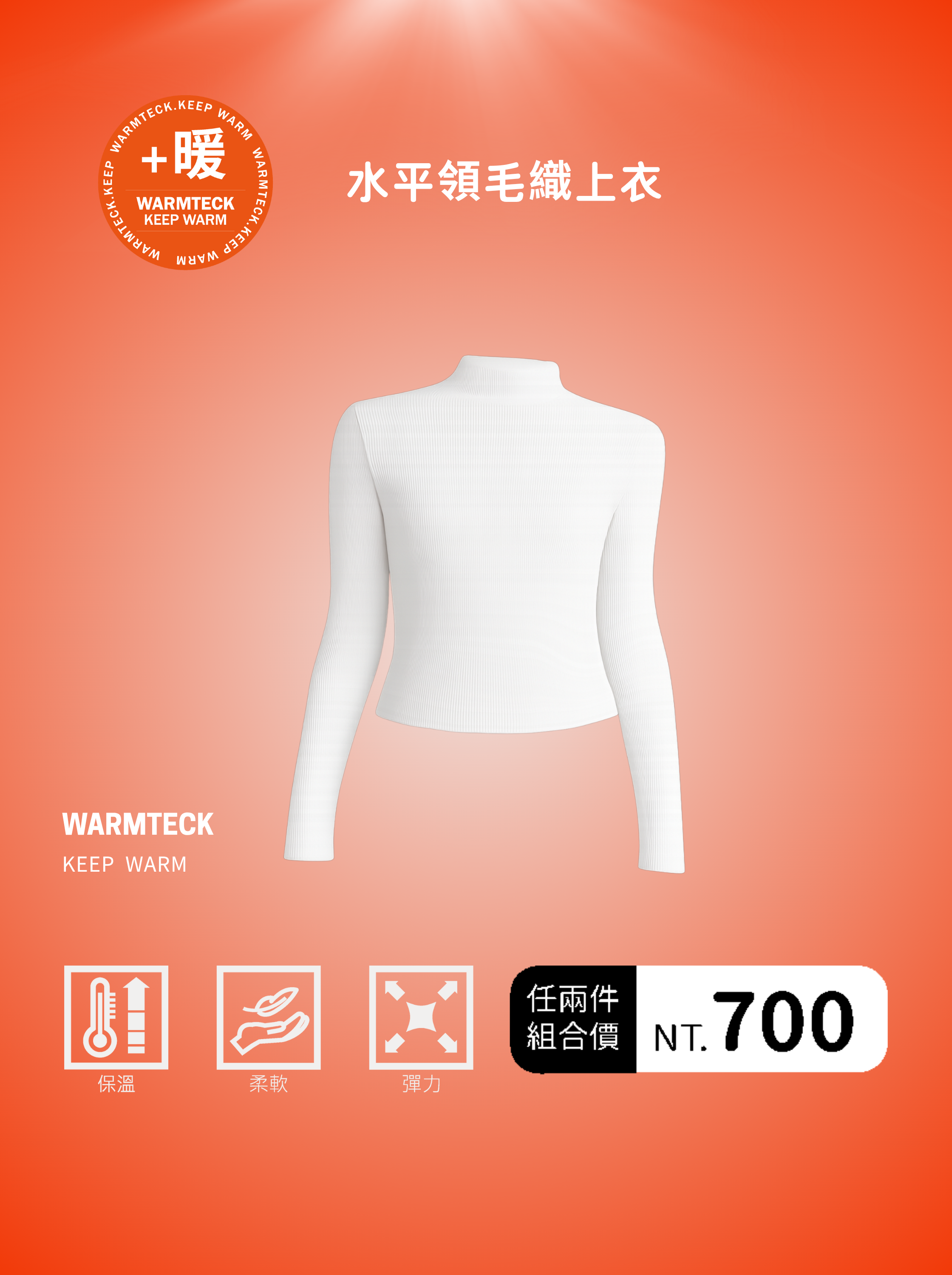 【任2件700】【期間限定】水平領毛織上衣