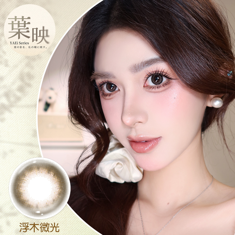 加賀 KAGAGLASSES_葉映彩色月拋_浮木微光Driftwood Glow_1片裝