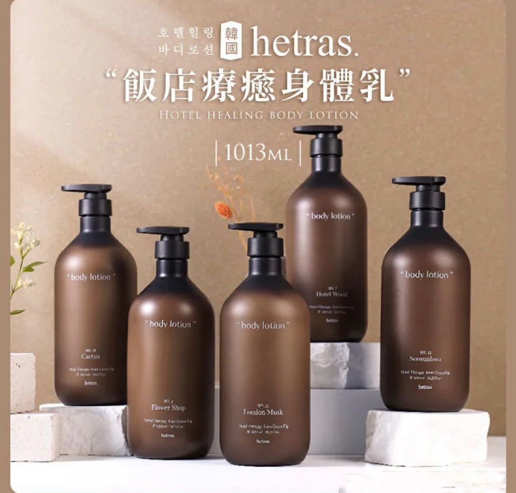 S20480 韓國製 🇰🇷Hetras 香薰療癒身體乳 1013ml
